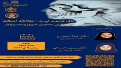 کارگاه تاثیر فیزیوتراپی در اختلالات اسکلتی عضلانی مفصل تمپور ومندیبولار 